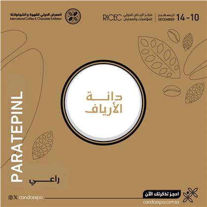 دانة الأرياف
