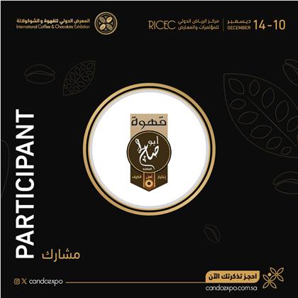 قهوة ابو صالح