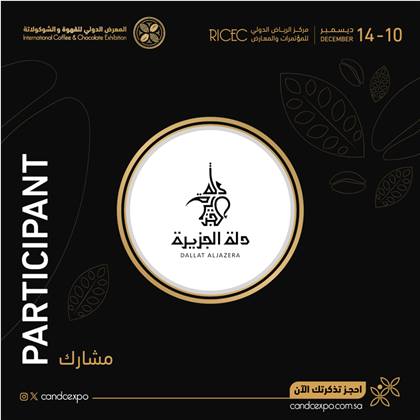 دلة الجزيرة