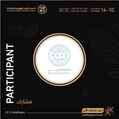 محمصة ريز