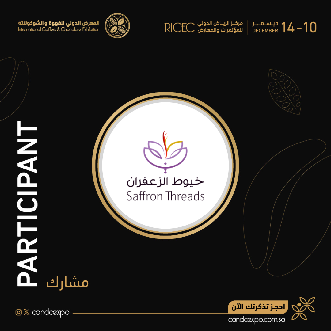 خيوط الزعفران