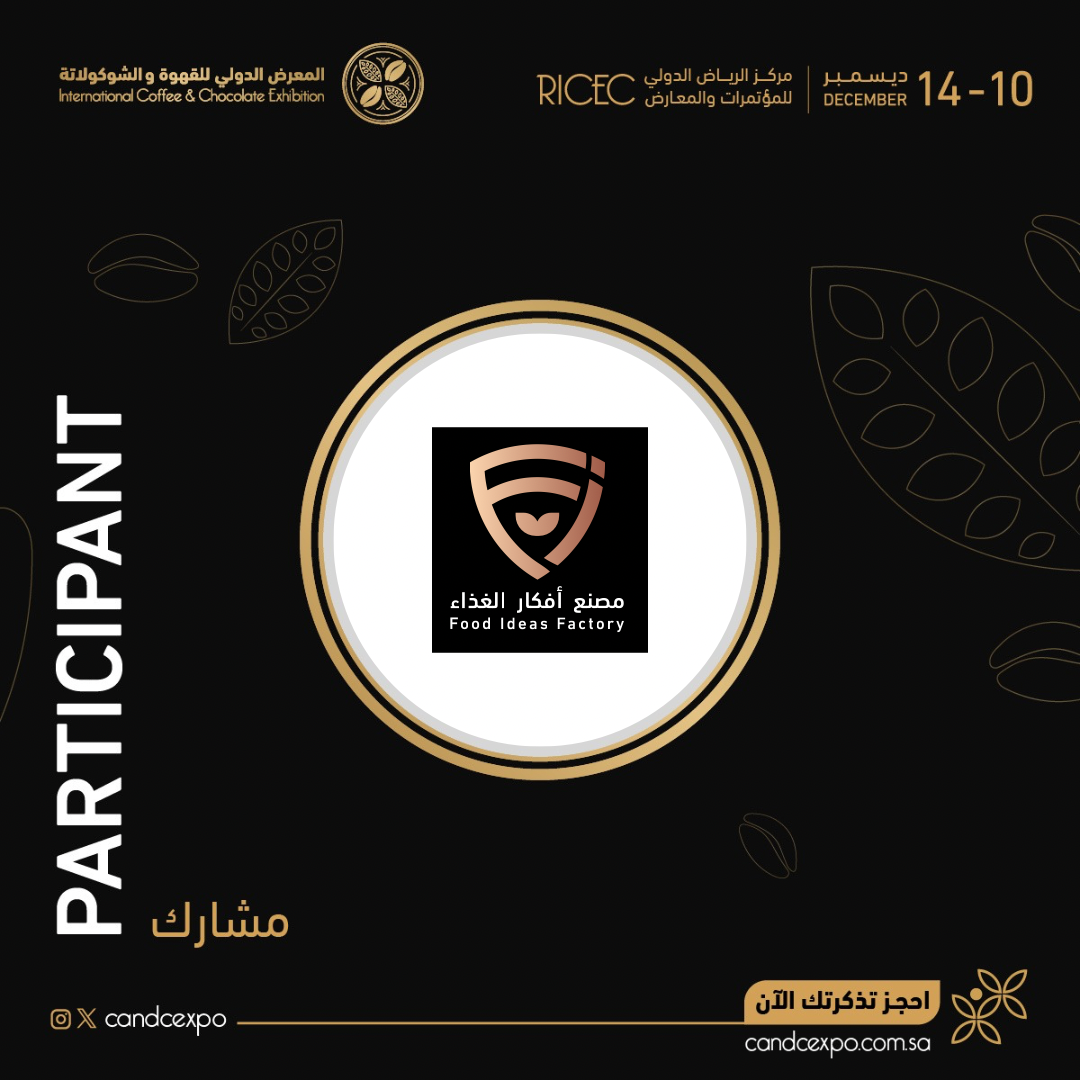 مصنع أفكار الغذاء